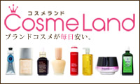 コスメランド