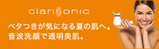 クラリソニック