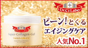 アクアコラーゲンゲル エンリッチリフトEX