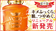 VC100エッセンスローション