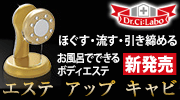エステアップキャビ