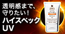 DS UV ディフェンス SPF50 PA++++