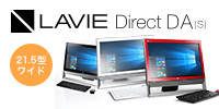 LAVIE Direct DA(s) 21.5型ワイド