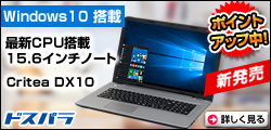Windows10搭載 8インチタブレット Diginnos DG-8IWB 18,500円 ポイントアップ中 ドスパラ 詳細