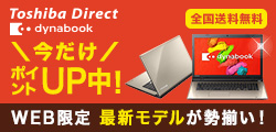 今だけポイントUP中 送料無料 WEB限定モデルはこちら Toshiba Direct
