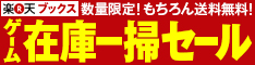 楽天ブックス / ゲーム バナー