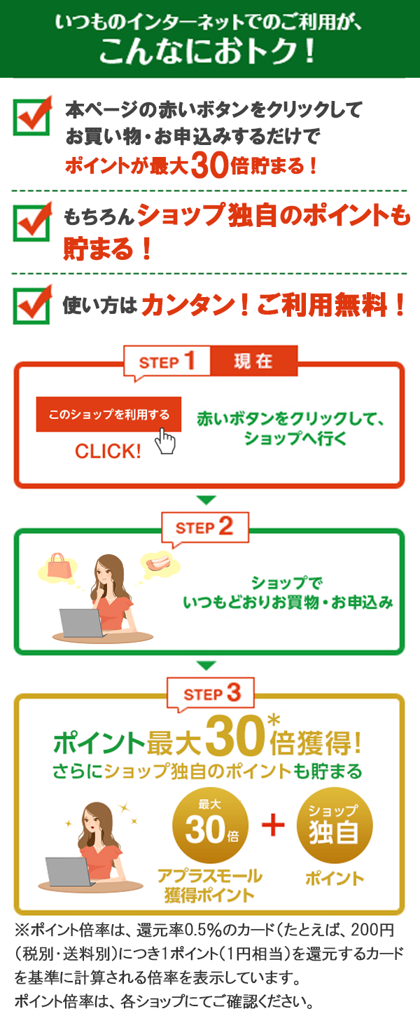 ユニクロオンラインストア | アプラスモール