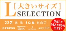 L[大きいサイズ] SALECTION 23区 組曲 ICB 自由区 J.PRESS SONIA RYKIEL COLLECTION JANE MORE any SiS SALE MAX80%OFF！
