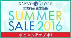 SANyO iStore 三陽商会 直営通販 SUMMER SALE 2016 送料無料 ポイントアップ中！