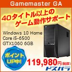 Gamemaster GA 40タイトル以上のゲームを動作をサポート Windows 10 Home Core i5-6500 GTX1060 6GB ポイントアップ中 119,980円（税抜） ドスパラ