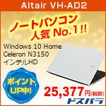 Altair　VH-AD2　ノートパソコン人気No.1!! Windows 10 Home Celeron N3150 インテルHD ポイントUP中 25,377円（税抜）ドスパラ