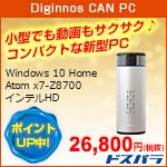 Diginnos CAN PC 小型でも動画もサクサク♪ コンパクトな新型PC Windows 10 Home Atom x7-Z8700 インテルHD ポイントアップ中！ 26,800円（税抜） ドスパラ