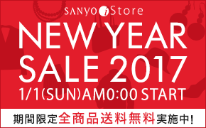 SANYO iStore NEW YEAR SALE 2017 1/1(SUN)AM0:00 START 期間限定 全商品送料無料 実施中！