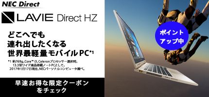 NEC Direct LAVIE Direct HZ どこへでも連れ出したくなる世界最軽量モバイルPC ※1 ※1 約769g。Core TM i3、Celeronプロセッサー選択時。13.3型ワイド液晶搭載ノートPCとして。2017年1月17日現在、NECパーソナルコンピュータ調べ。 早速お得な限定クーポンをチェック ポイントアップ中