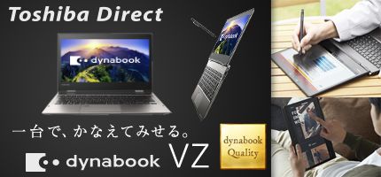 Toshiba Direct 一台で、かなえてみせる。 dynabook VZ dynabook Quality