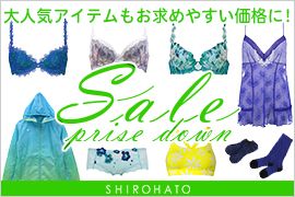 大人気のアイテムもお求めやすい価格に! SALE price down SHIROHATO