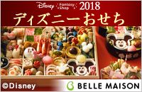 Disney fantasy shop 2018 ディズニーおせち (c)Disney BELLE MAISON