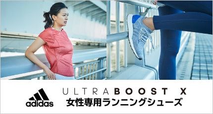 adidas URTRA BOOST X 女性専用ランニングシューズ