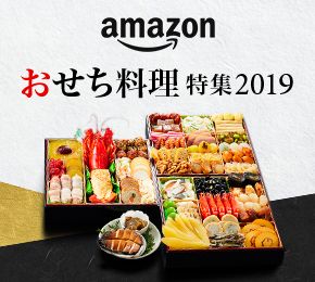 おせち特集 アプラスモール おせち特集 アプラスモール