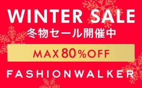 WINTER SALE 冬物セール開催中　MAX80% OFF FASHIONWALKER