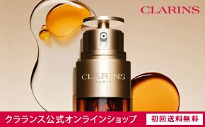 CLARINS クラランス公式オンラインショップ 初回送料無料