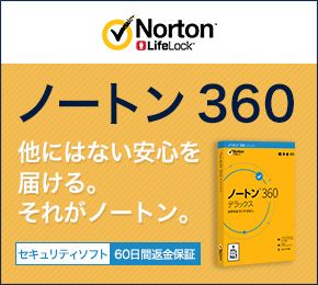 Norton LifeLock ノートン360 他にはない安心を届ける。それがノートン。 セキュリティソフト 60日間返金保証