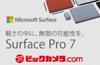 Microsoft Surface 軽さの中に、無限の可能性を。 Surface Pro 7 ビックカメラ.com
