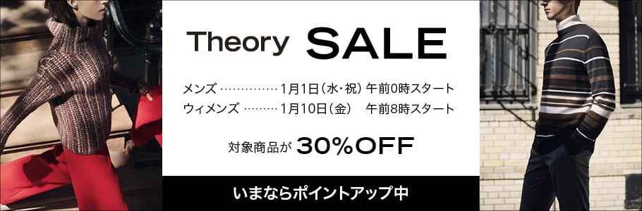 Theory いまならポイントアップ中