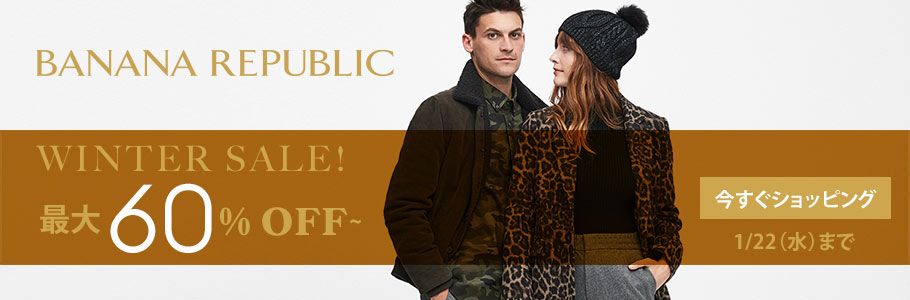 BANANA REPUBLIC SALE 最大50% OFF～ 今すぐショッピング