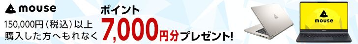 150,000円（税込）以上購入した方へもれなく7000円分プレゼント
