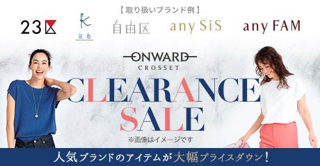 ONWARD CROSSET CLEARANCE SALE ※画像はイメージです 人気ブランドのアイテムが大幅プライスダウン！