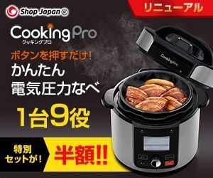 Shop Japan® リニューアル CookingProクッキングプロ ボタンを押すだけ！かんたん電気圧力なべ 1台9役 特別セットが！半額！！