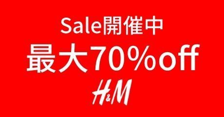 H&M Sale開催中 最大50%off hm.comとお近くのH&Mで