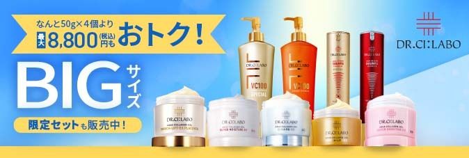 [ドクターシーラボ] なんと50g x 4個より最大8,800円(税込み)もトク！BIGサイズ限定セットも販売中！