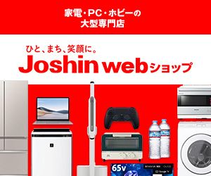 Joshin webショップ