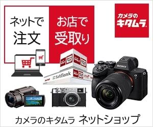 キタムラネットショップ