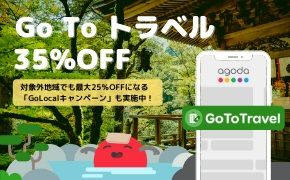 Go To トラベル 35%OFF 対象外地域でも最大25%OFFになる「GoLocalキャンペーン」も実施中！