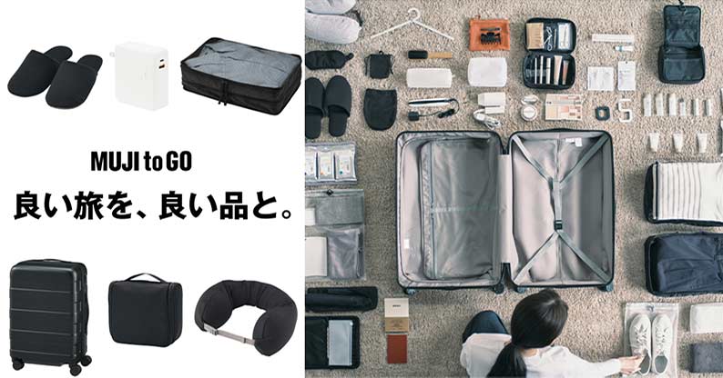 MUJI to GO 良い旅を、良い品と。