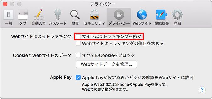 防ぐ サイト 越え トラッキング を iPhone設定で「サイト越えトラッキングを防ぐ」がオンだと、ポイントが付与されない危険性あり