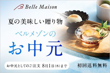 [ODAKYU 小田急百貨店] 小田急のお中元 送料無料も多数ご用意！