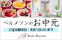 夏の美味しいグルメギフトが勢ぞろい★