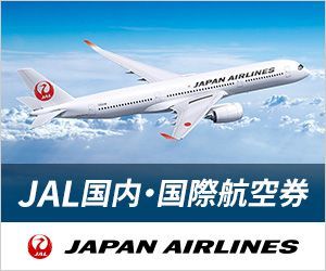 JAL国内・国内線航空券
