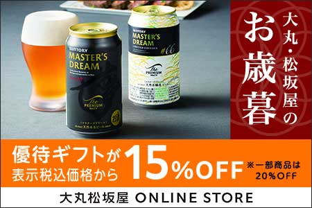 [大丸松坂屋ONLINE STORE] 大丸・松坂屋のお歳暮 優待ギフトが表示税込み価格から15%OFF ※一部商品は20%OFF