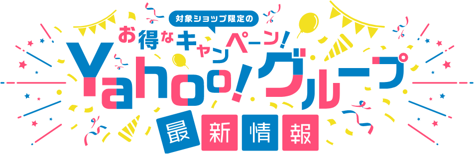 Yahoo グループ最新情報 アプラスモール Yahoo グループ最新情報 アプラスモール