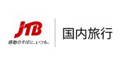 【JTB】国内旅行
