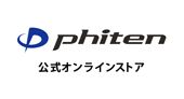 ファイテン公式オンラインストア