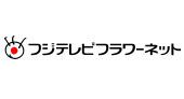 フジテレビフラワーネット