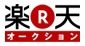楽天オークション / 落札 ロゴ