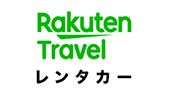 楽天トラベル / レンタカー