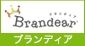 ブランディア